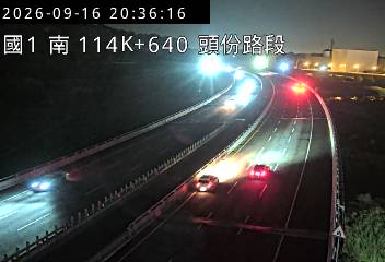 國道1號(頭份交流道到頭屋交流道)