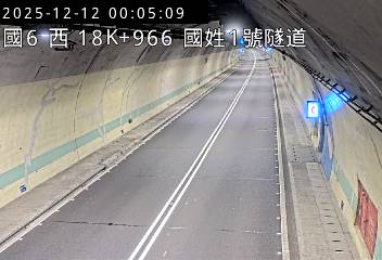 國道6號(北山交流道到國姓交流道, 國姓1號隧道)
