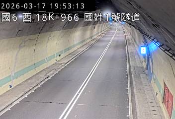 國道6號(北山交流道到國姓交流道, 國姓1號隧道)
