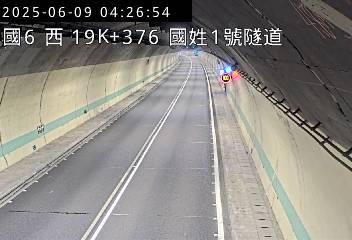 高公局_國道6號_北山交流道_國姓交流道_19K_(W) cctv 監視器 即時交通資訊