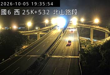 國道6號(愛蘭交流道到北山交流道)
