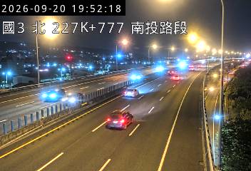 國道3號(南投交流道到中興交流道)