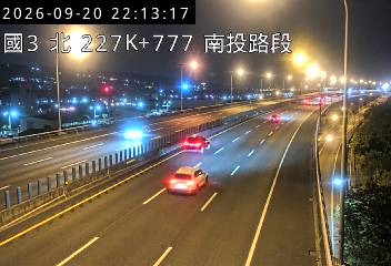 國道3號(南投交流道到中興交流道)