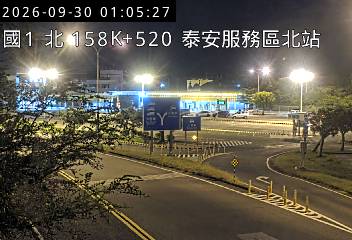 國道1號(泰安服務區到三義交流道, 泰安服務區北站)