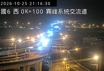 國道6號(舊正交流道到霧峰系統交流道, 霧峰系統交流道)