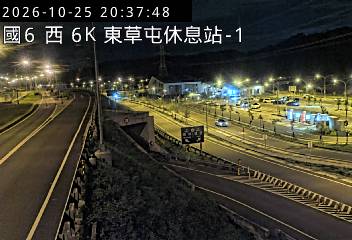 國道6號(東草屯休息站到東草屯交流道, 西向出口-東草屯休息站)