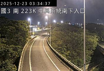 國道3號(中興系統交流道到中興交流道, 南下入口-中興系統)
