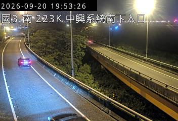國道3號(中興系統交流道到中興交流道, 南下入口-中興系統)