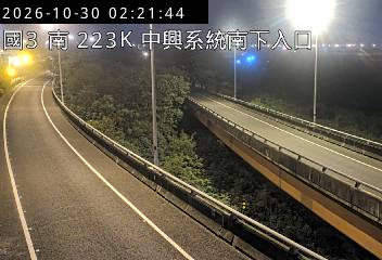 國道3號(中興系統交流道到中興交流道, 南下入口-中興系統)