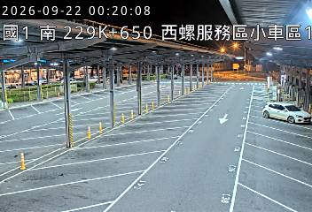 國道1號(西螺服務區到西螺交流道, 西螺服務區-小車區1)