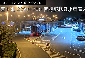 國道1號(西螺交流道到西螺服務區, 西螺服務區-小車區2)