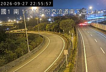 國道1號(新竹系統交流道到頭份交流道, 南下出口)