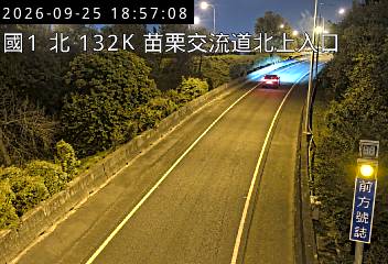 國道1號(苗栗交流道到頭屋交流道, 北上入口)