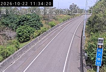 國道1號(苗栗交流道到頭屋交流道, 北上入口)