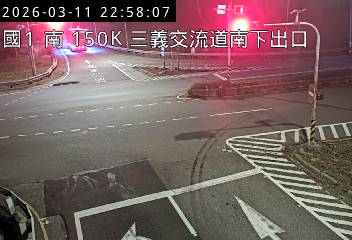 國道1號(銅鑼交流道到三義交流道, 南下出口)