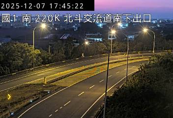 國道1號(北斗交流道到西螺服務區, 南下出口)