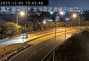 國道1號(北斗交流道到西螺服務區, 南下出口)