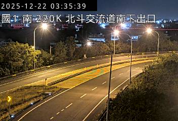 國道1號(北斗交流道到西螺服務區, 南下出口)