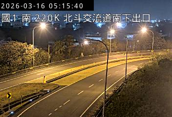 國道1號(北斗交流道到西螺服務區, 南下出口)