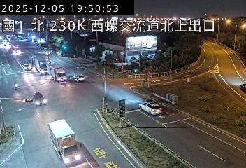 國道1號(西螺交流道到西螺服務區, 北上出口)