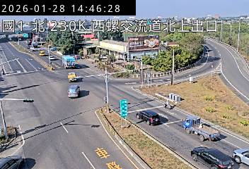 國道1號(西螺交流道到西螺服務區, 北上出口)