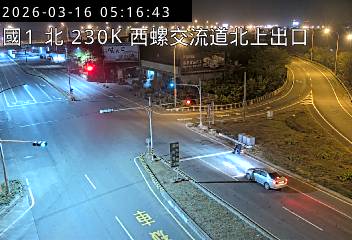 國道1號(西螺交流道到西螺服務區, 北上出口)