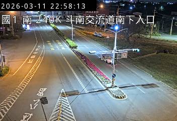 國道1號(斗南交流道到雲林系統交流道, 南下入口)