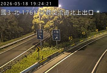 國道三號 北向176.4km 距離2.9公里