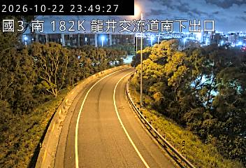 國道3號(沙鹿交流道到龍井交流道, 南下出口-龍井)