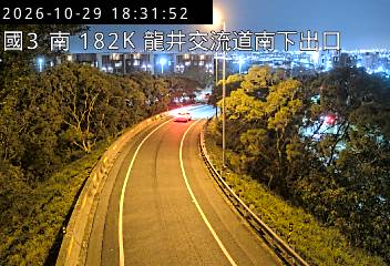 國道3號(沙鹿交流道到龍井交流道, 南下出口-龍井)