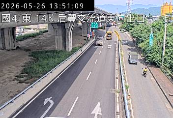 國道4號 東向 國道4號東向14.61km 距離0.9公里 氣溫33.2度