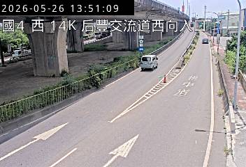 國道4號 西向 國道4號西向14.65km 距離0.8公里 氣溫33.2度