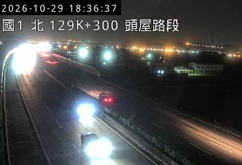國道1號(苗栗交流道到頭屋交流道)