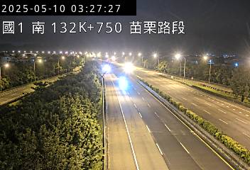 🔴Live-國道1號南向( 苗栗交流道 132.75Km)即時影像