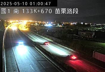 🔴Live-國道1號南向( 苗栗路段 133.67Km)即時影像