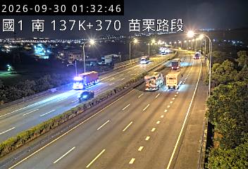 國道1號(苗栗交流道到銅鑼交流道)