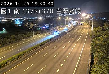 國道1號(苗栗交流道到銅鑼交流道)