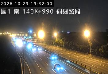 國道1號(銅鑼交流道到三義交流道)