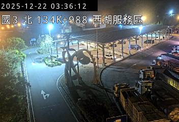 國道3號(通霄交流道到西湖服務區)