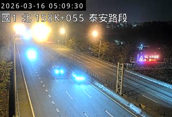 國道1號(泰安服務區到三義交流道)