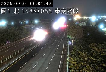 國道1號(泰安服務區到三義交流道)