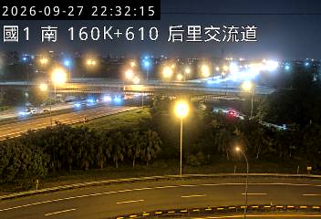 國道1號(后里交流道到台中系統交流道)