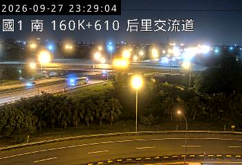 國道1號(后里交流道到台中系統交流道)