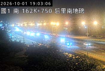 國道1號(后里交流道到台中系統交流道)