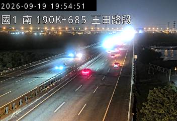 國道1號(王田交流道到彰化系統交流道)