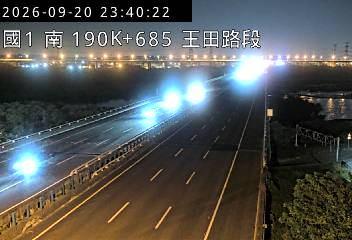 國道1號(王田交流道到彰化系統交流道)