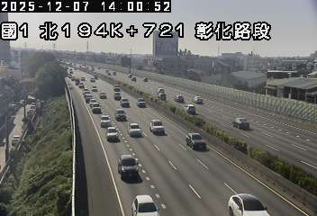 國道1號(彰化交流道到彰化系統交流道)