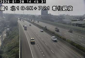 國道1號(彰化交流道到彰化系統交流道)