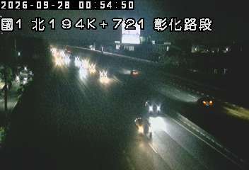 國道1號(彰化交流道到彰化系統交流道)