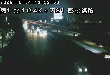 國道1號(彰化交流道到彰化系統交流道)